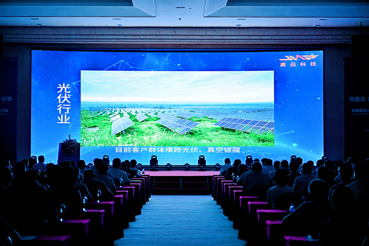 嘉品科技匯報(bào)展播——2025年中經(jīng)營工作會(huì)議