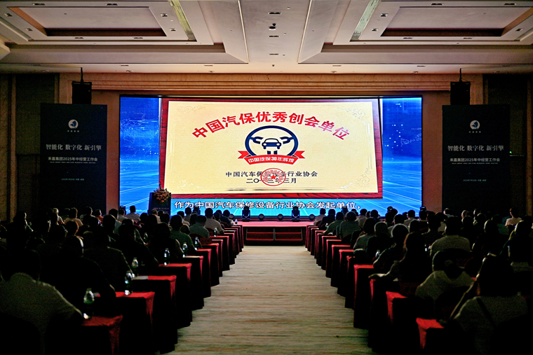 成都成保匯報(bào)展播——2025年中經(jīng)營工作會(huì)議