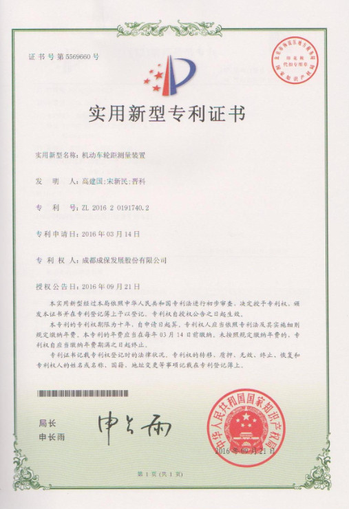 使用新型專利證書