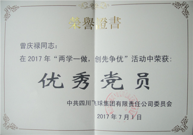 3曾慶祿榮譽證書.JPG