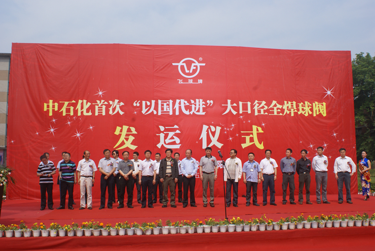 4-中石化產(chǎn)品發(fā)運儀式.jpg