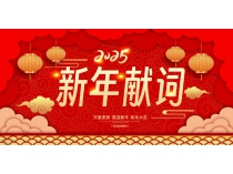 新年獻詞——向未來迎著光走新路