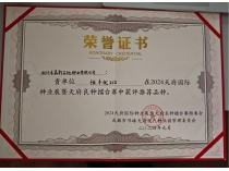 天府糧倉種業(yè)盛會推介天府良種，四川種業(yè)兩新品種榜上有名